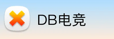 DB电竞 logo